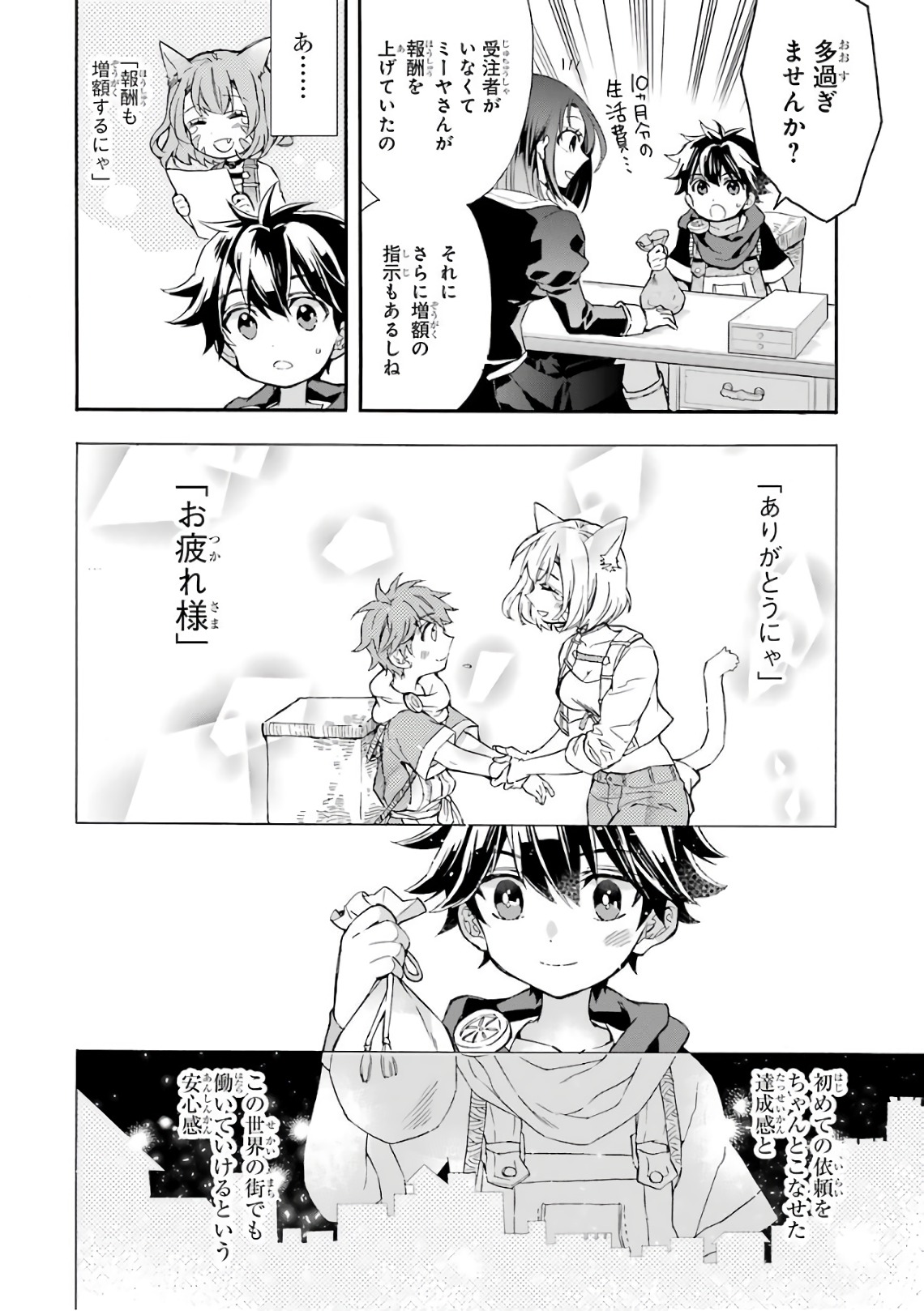 Kami-tachi ni Hirowareta Otoko Chap 9 - Next Chap 10
