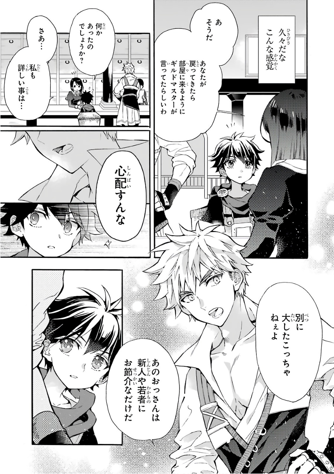 Kami-tachi ni Hirowareta Otoko Chap 9 - Next Chap 10