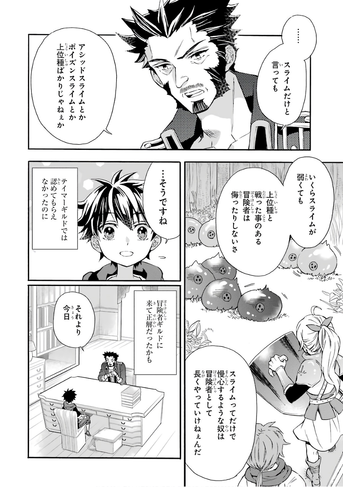 Kami-tachi ni Hirowareta Otoko Chap 9 - Next Chap 10