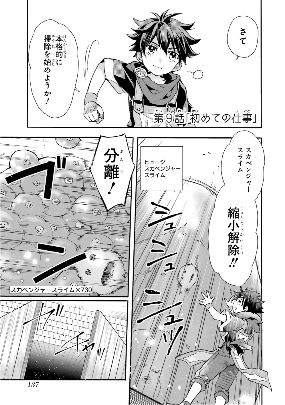 Kami-tachi ni Hirowareta Otoko Chap 9 - Next Chap 10