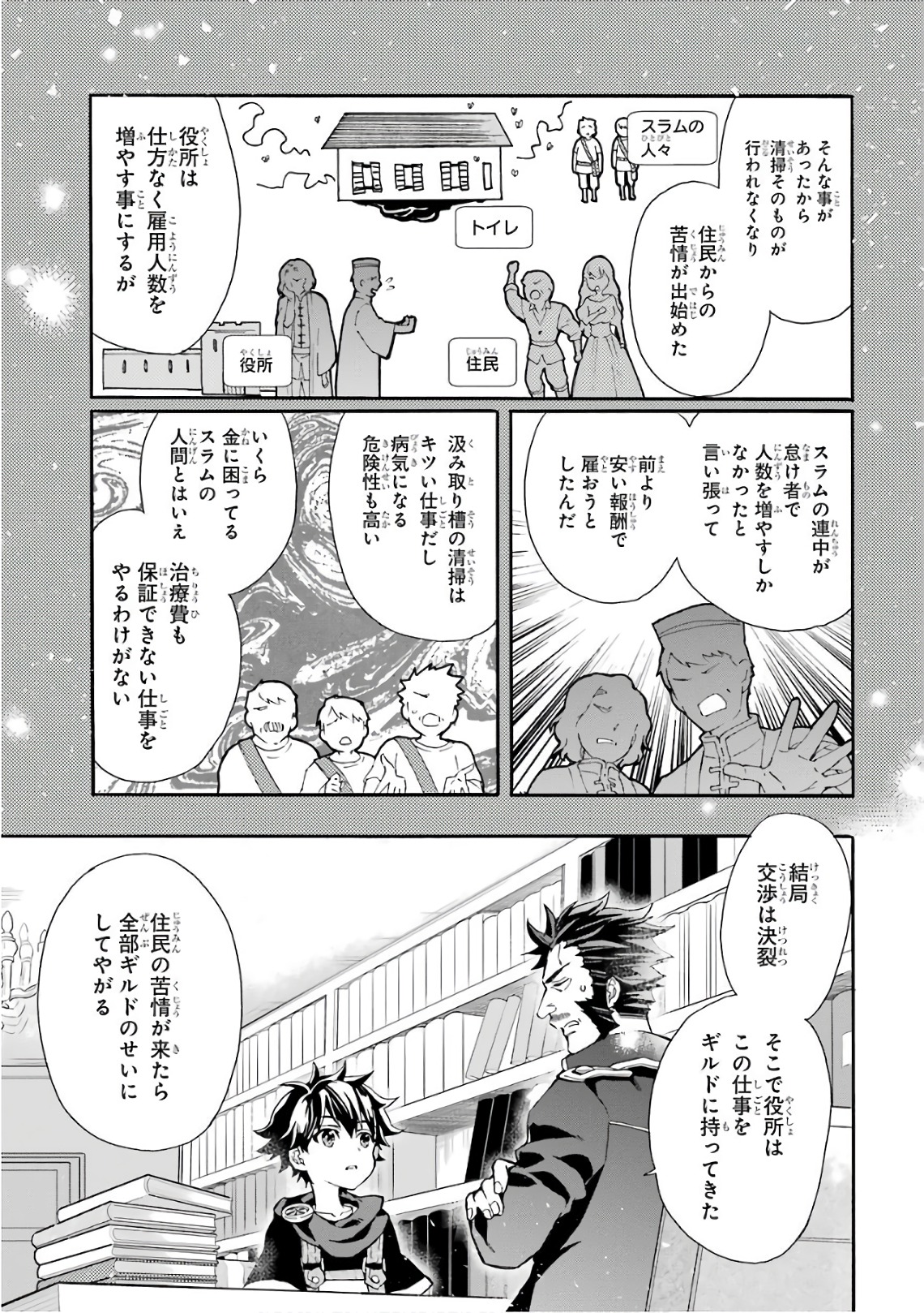 Kami-tachi ni Hirowareta Otoko Chap 9 - Next Chap 10