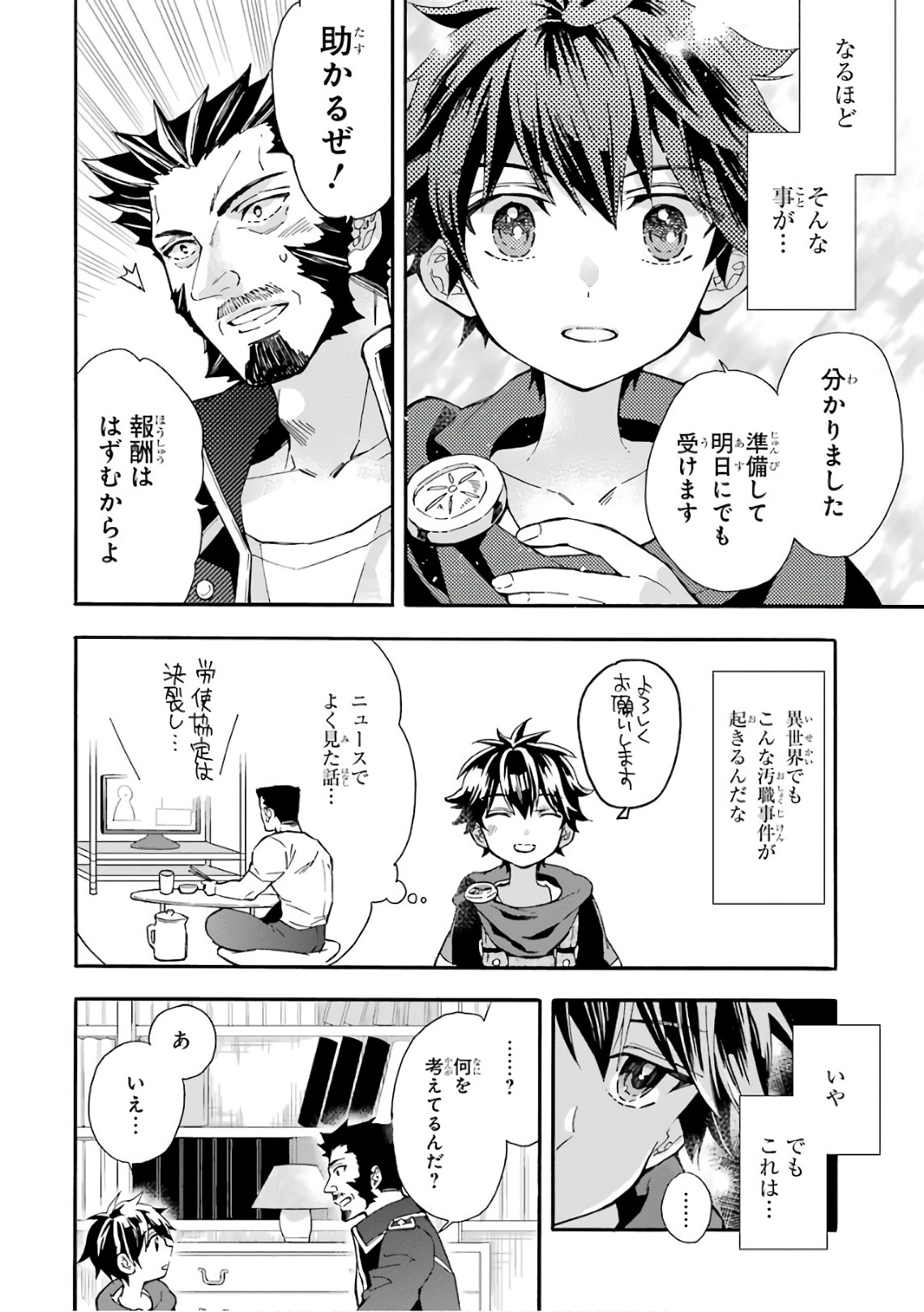 Kami-tachi ni Hirowareta Otoko Chap 9 - Next Chap 10