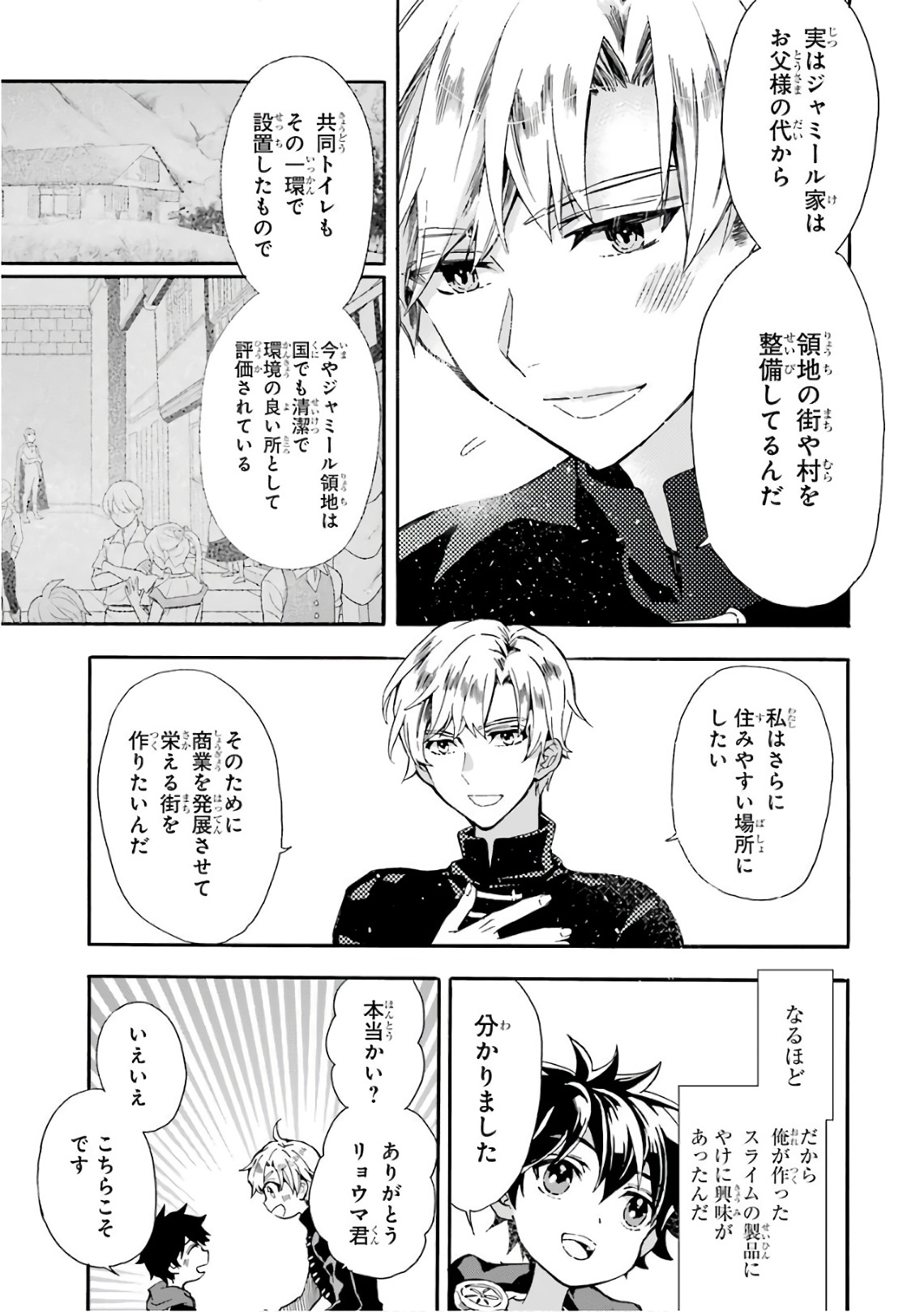Kami-tachi ni Hirowareta Otoko Chap 9 - Next Chap 10