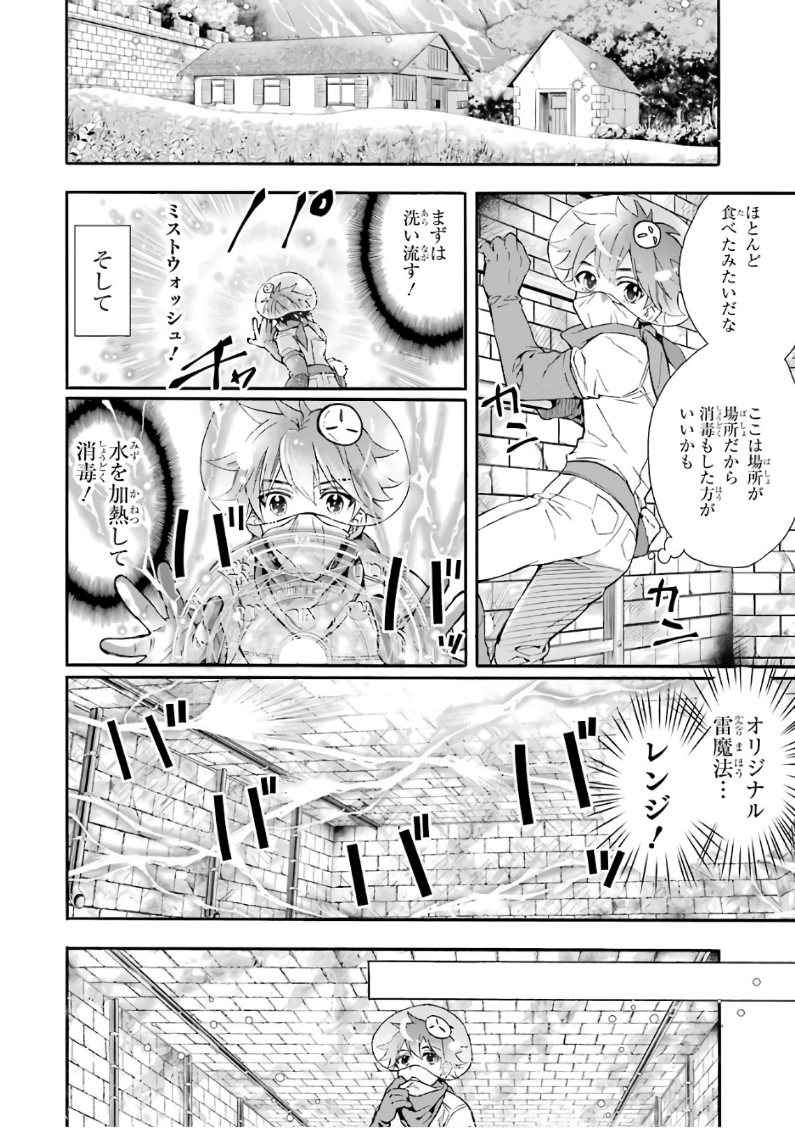 Kami-tachi ni Hirowareta Otoko Chap 9 - Next Chap 10