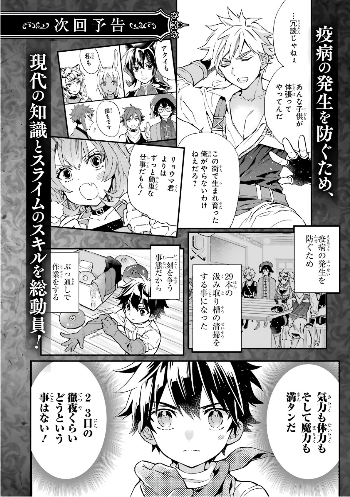 Kami-tachi ni Hirowareta Otoko Chap 9 - Next Chap 10