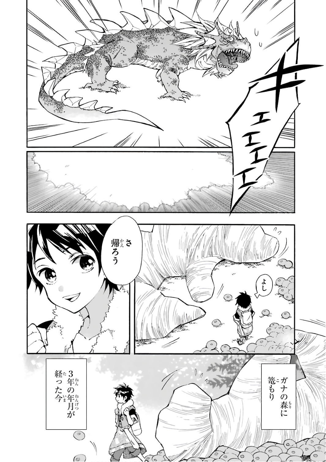 Kami-tachi ni Hirowareta Otoko Chap 1 - Next Chap 2