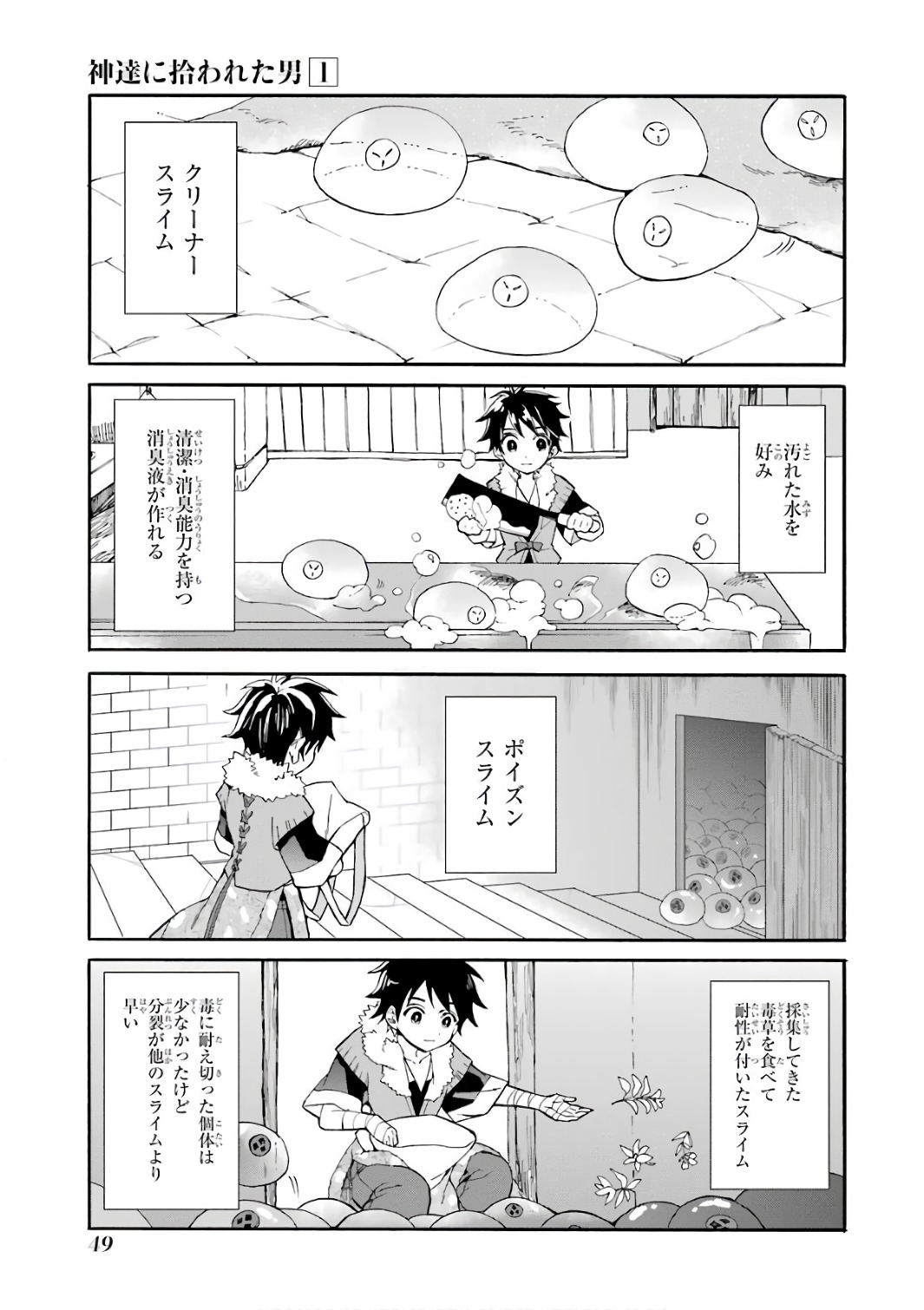 Kami-tachi ni Hirowareta Otoko Chap 1 - Next Chap 2