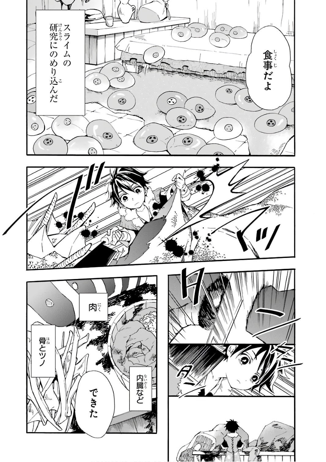 Kami-tachi ni Hirowareta Otoko Chap 1 - Next Chap 2