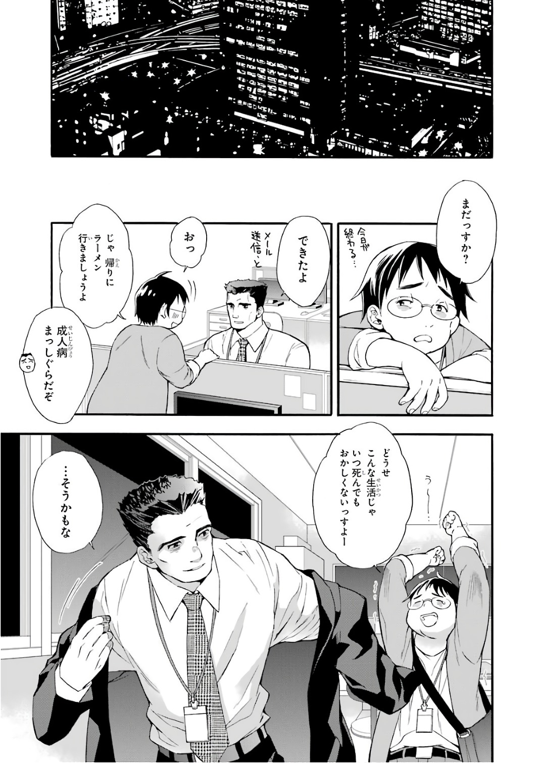 Kami-tachi ni Hirowareta Otoko Chap 1 - Next Chap 2