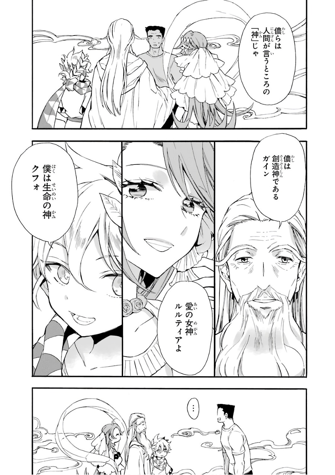 Kami-tachi ni Hirowareta Otoko Chap 1 - Next Chap 2