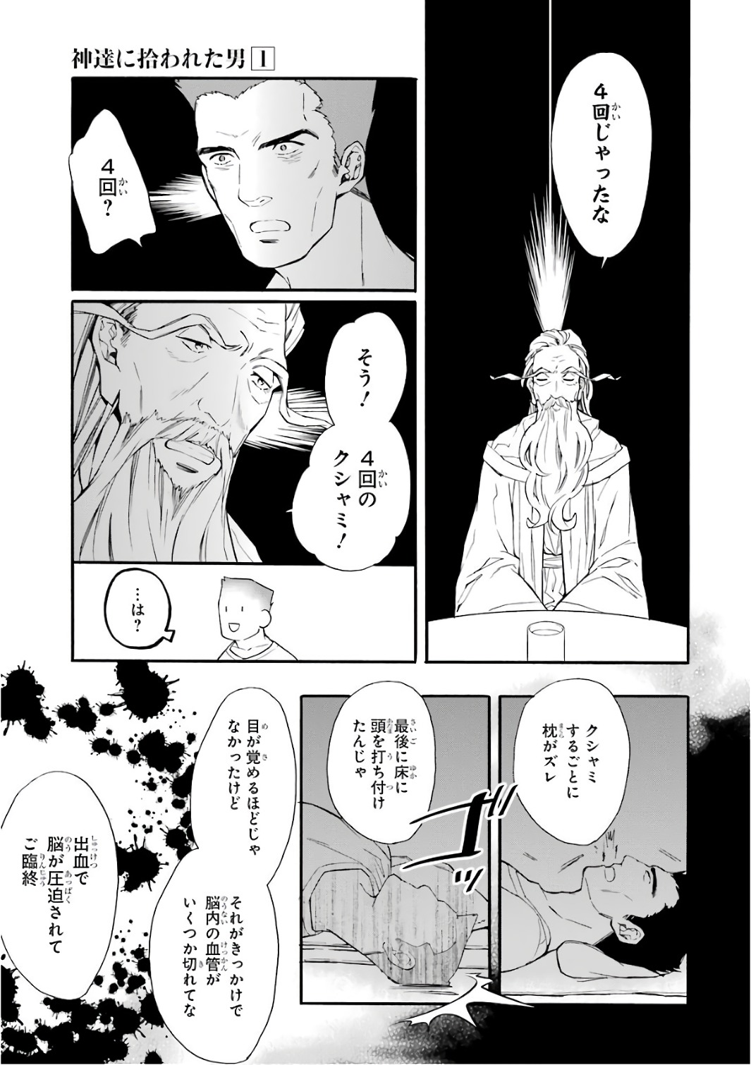 Kami-tachi ni Hirowareta Otoko Chap 1 - Next Chap 2