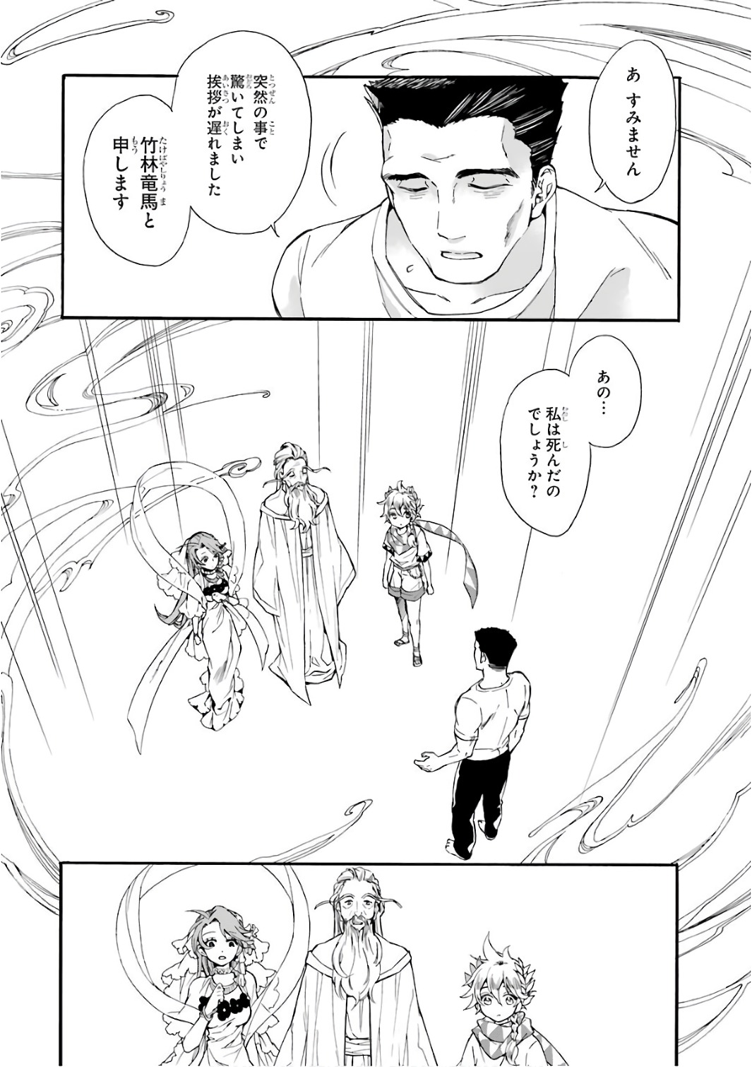 Kami-tachi ni Hirowareta Otoko Chap 1 - Next Chap 2