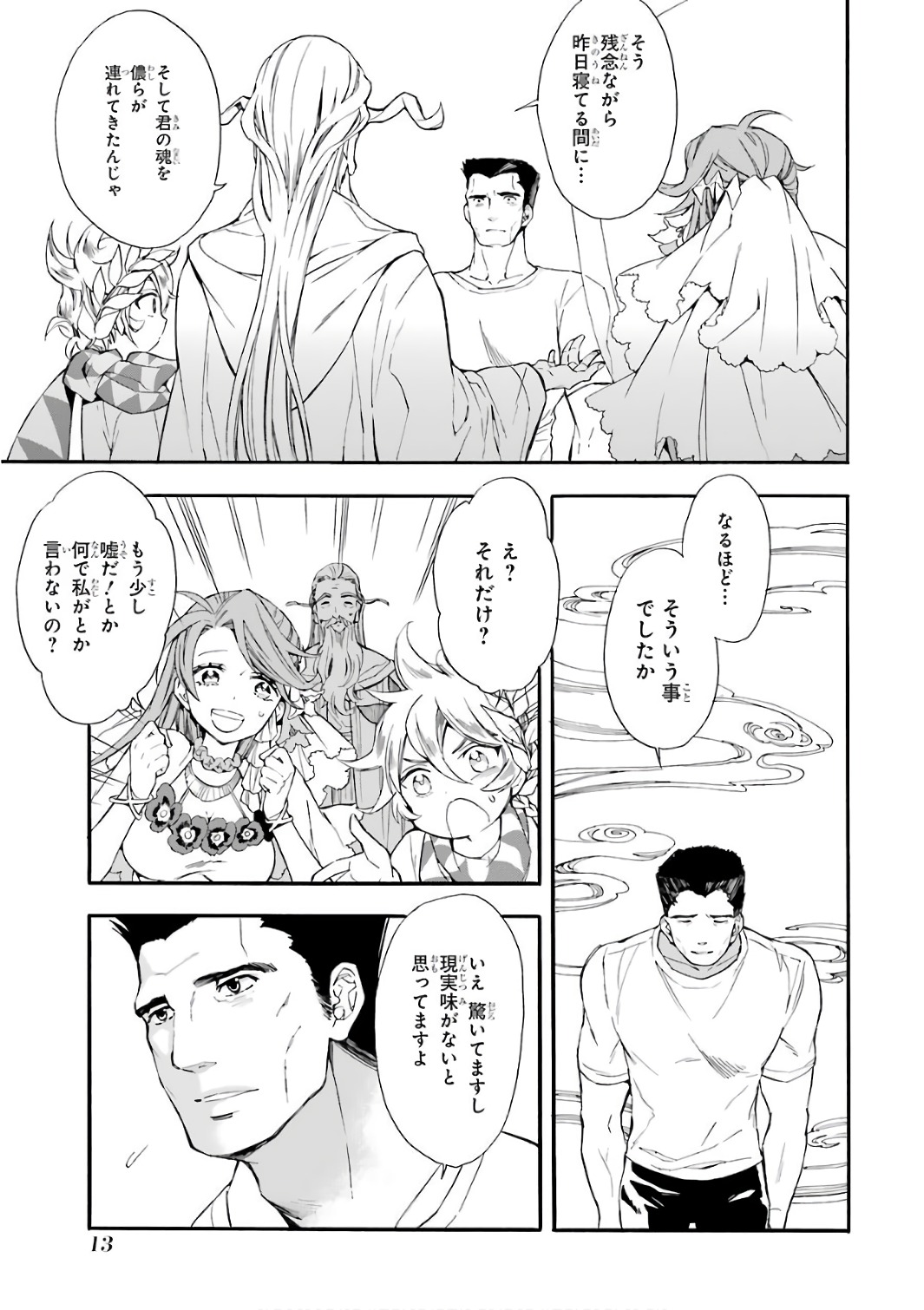 Kami-tachi ni Hirowareta Otoko Chap 1 - Next Chap 2