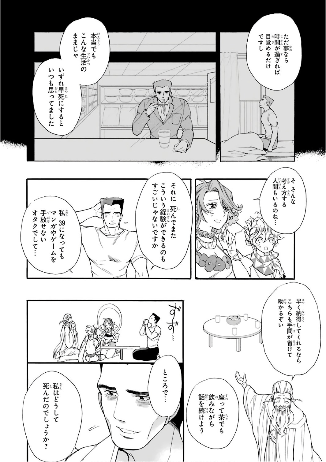 Kami-tachi ni Hirowareta Otoko Chap 1 - Next Chap 2