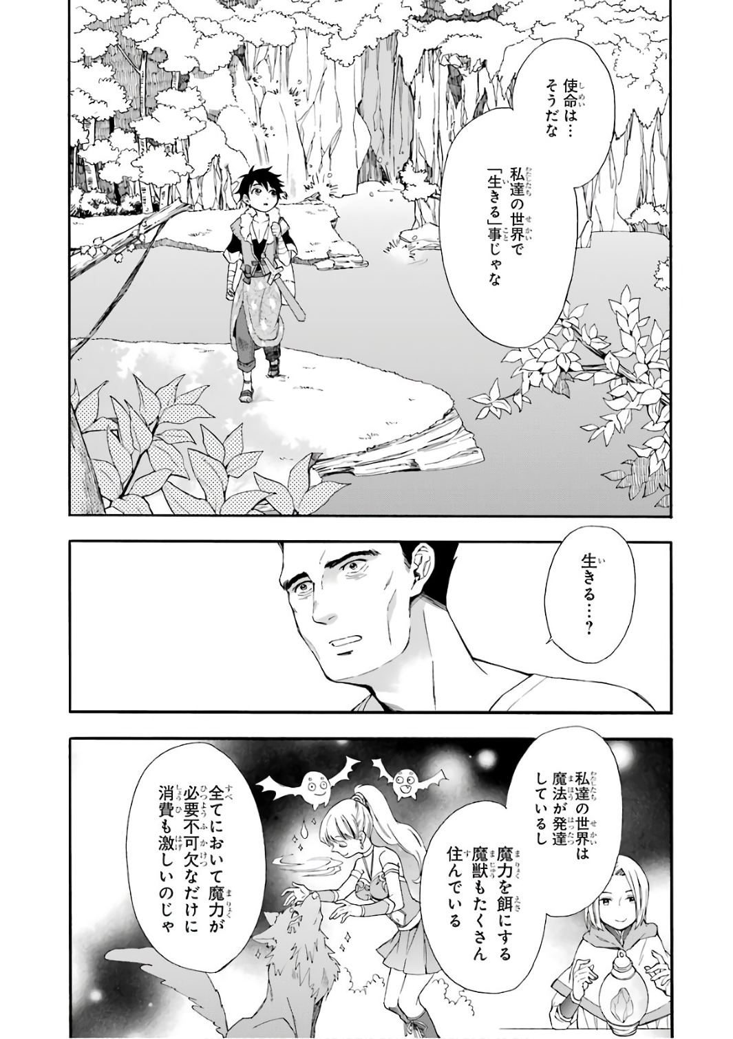 Kami-tachi ni Hirowareta Otoko Chap 1 - Next Chap 2