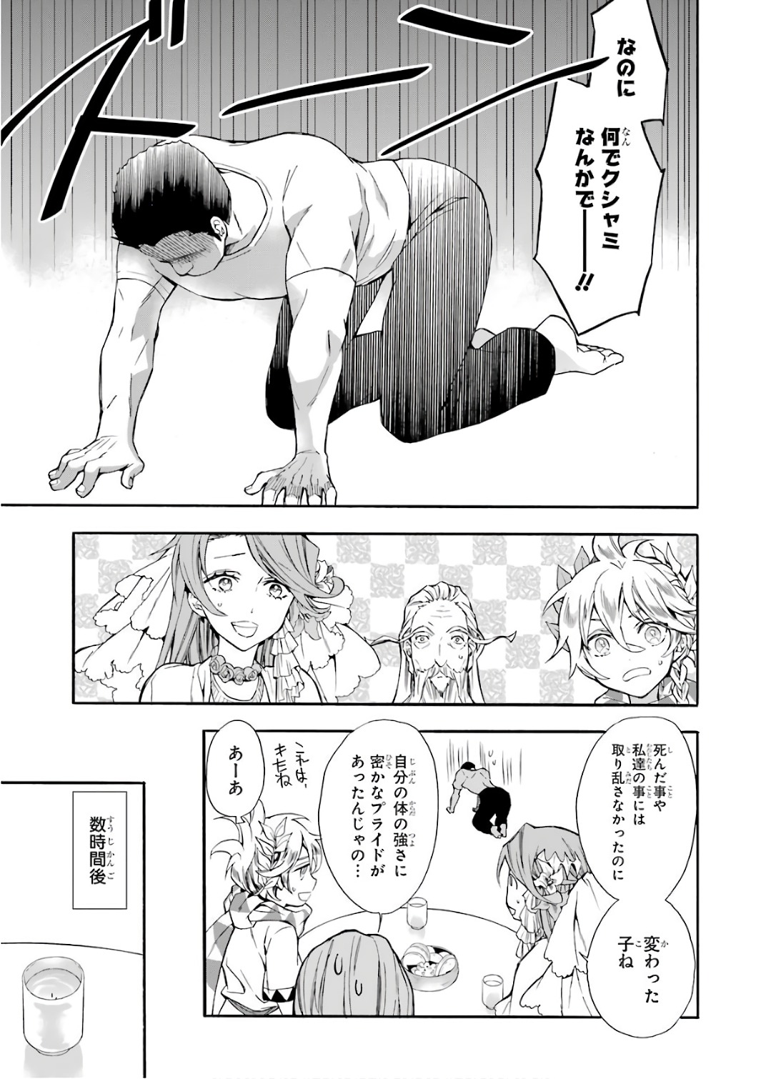 Kami-tachi ni Hirowareta Otoko Chap 1 - Next Chap 2