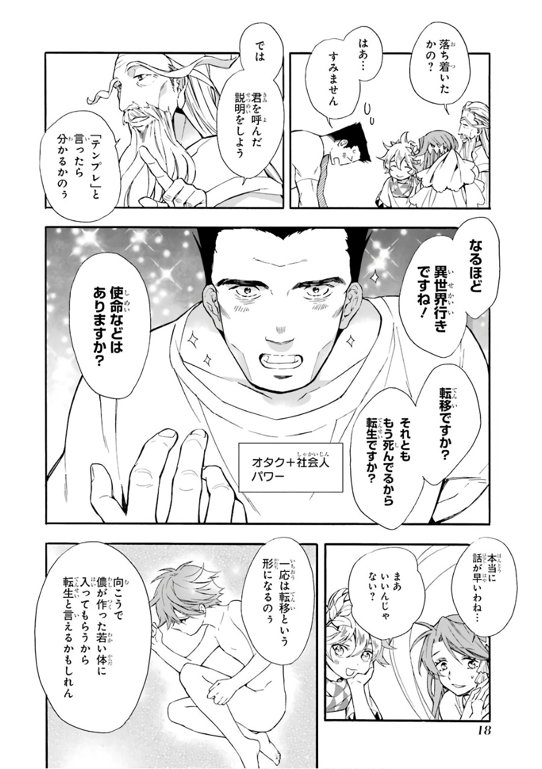 Kami-tachi ni Hirowareta Otoko Chap 1 - Next Chap 2