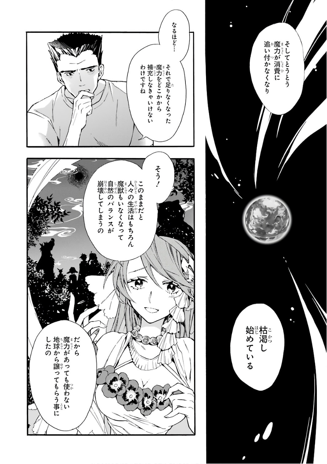 Kami-tachi ni Hirowareta Otoko Chap 1 - Next Chap 2