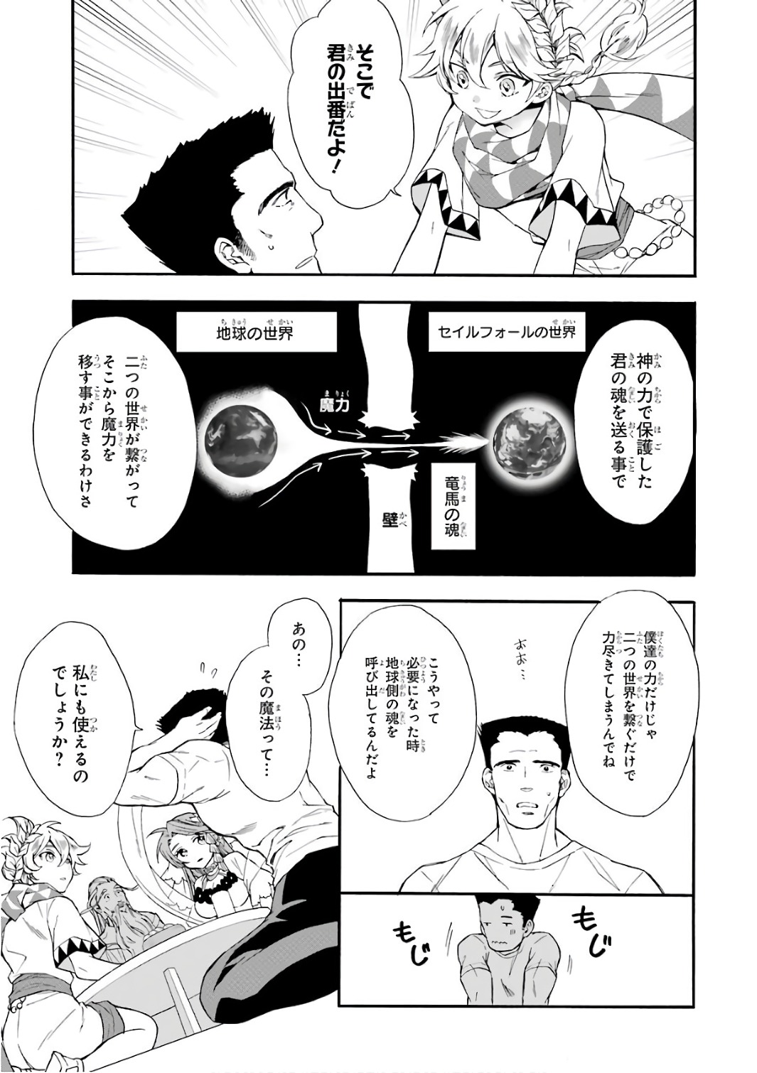 Kami-tachi ni Hirowareta Otoko Chap 1 - Next Chap 2