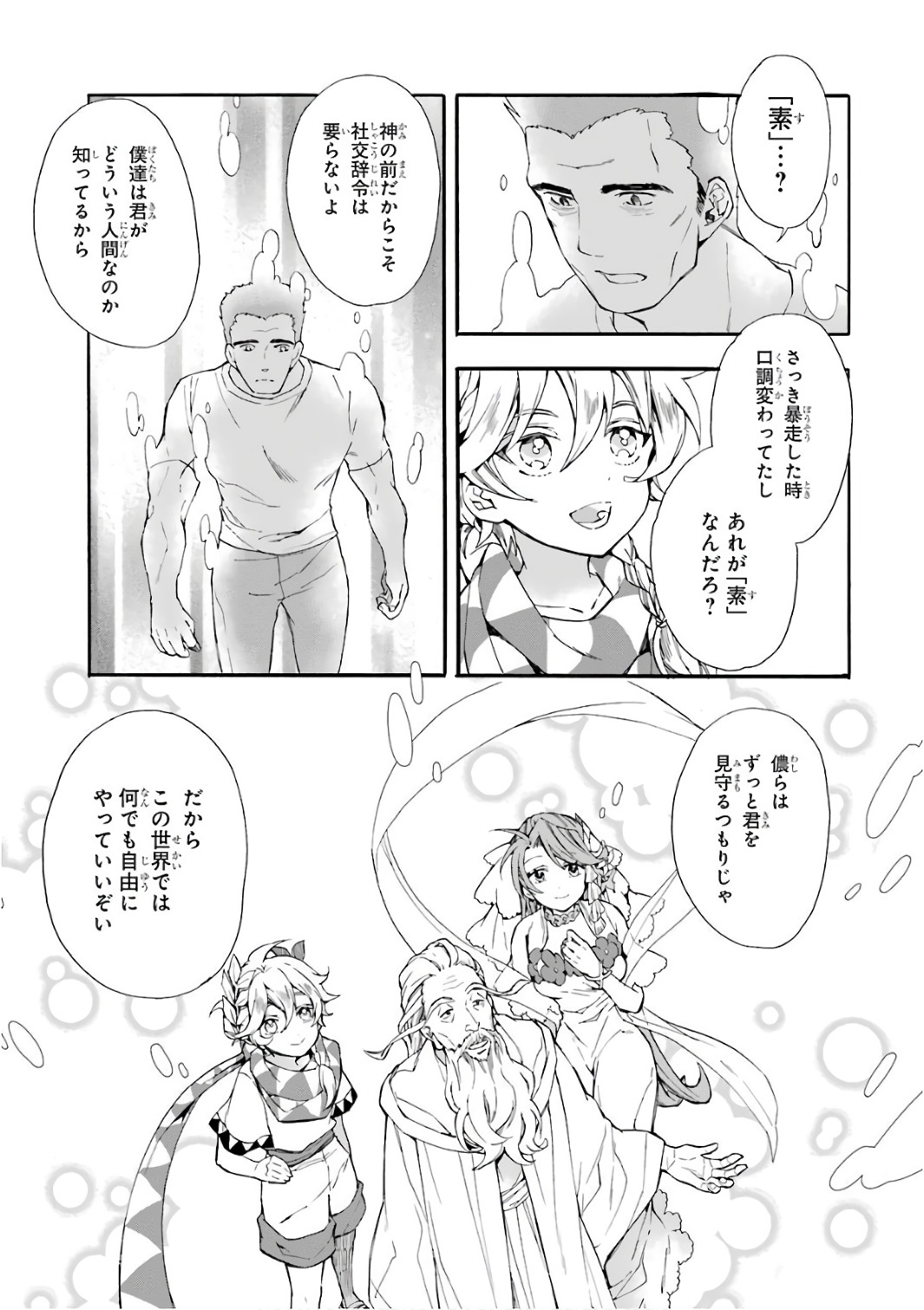 Kami-tachi ni Hirowareta Otoko Chap 1 - Next Chap 2