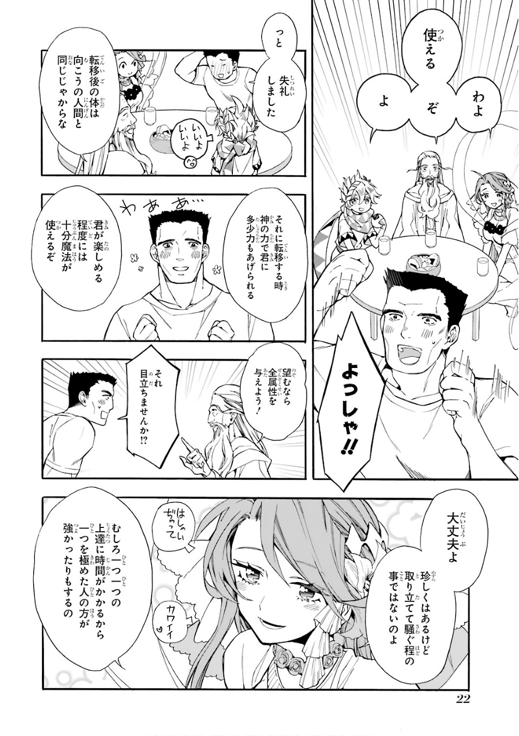 Kami-tachi ni Hirowareta Otoko Chap 1 - Next Chap 2