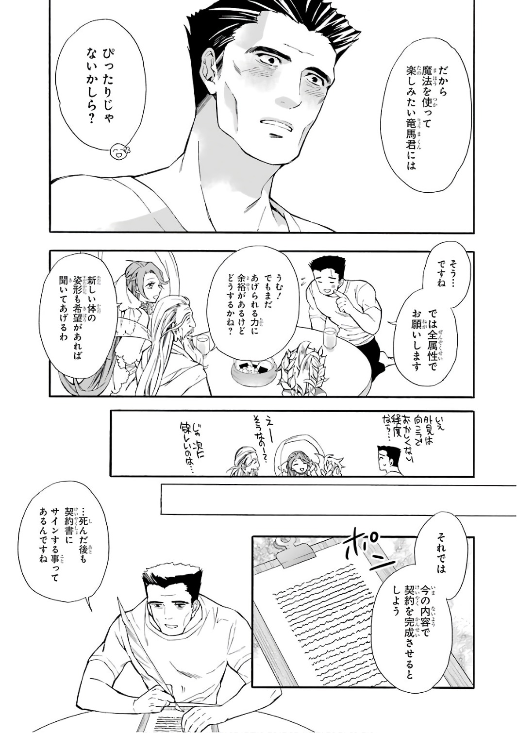 Kami-tachi ni Hirowareta Otoko Chap 1 - Next Chap 2