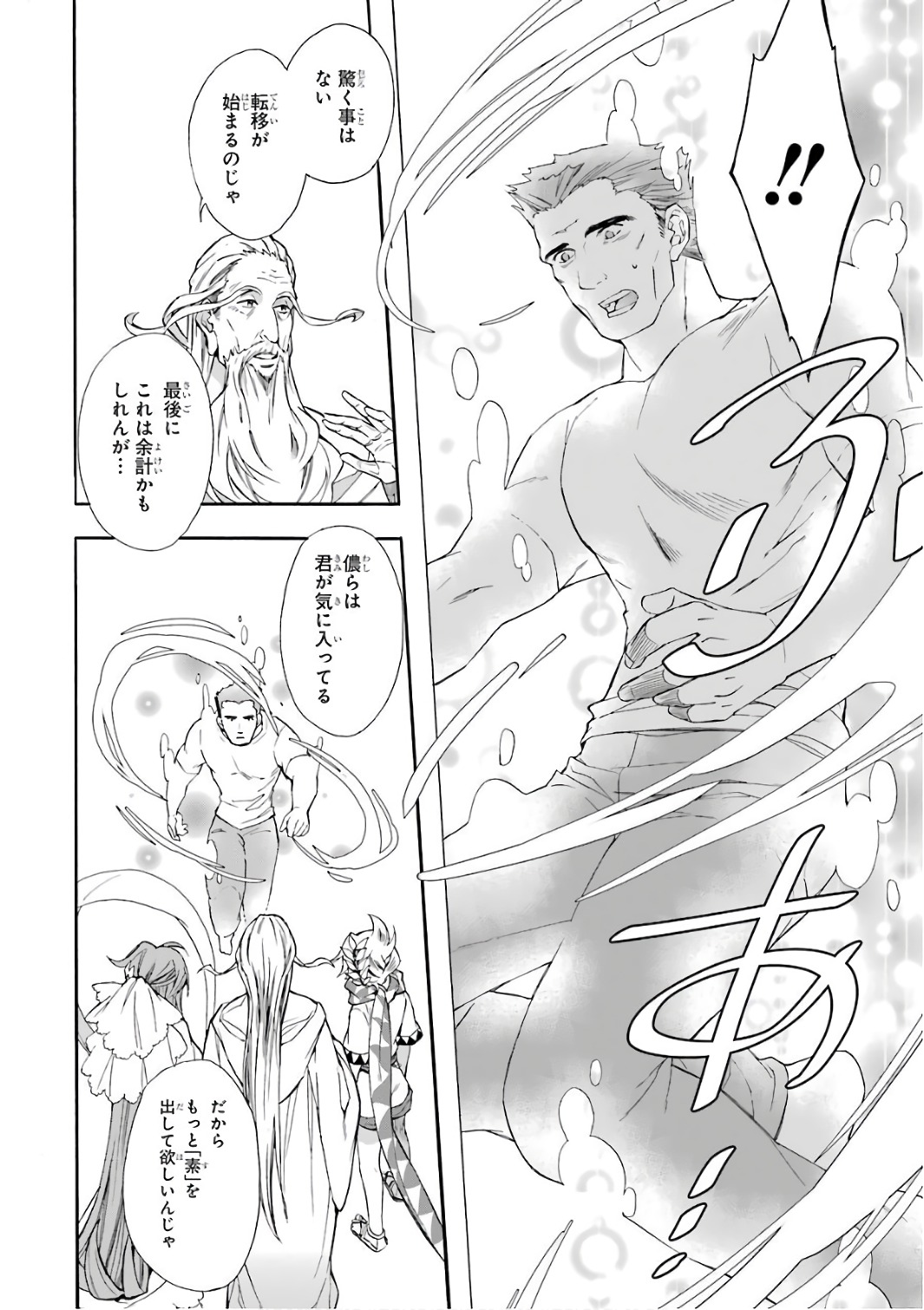 Kami-tachi ni Hirowareta Otoko Chap 1 - Next Chap 2