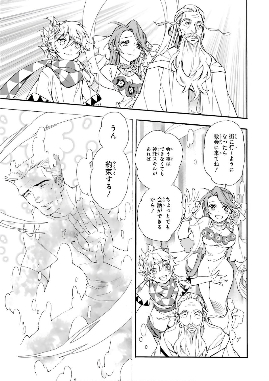 Kami-tachi ni Hirowareta Otoko Chap 1 - Next Chap 2
