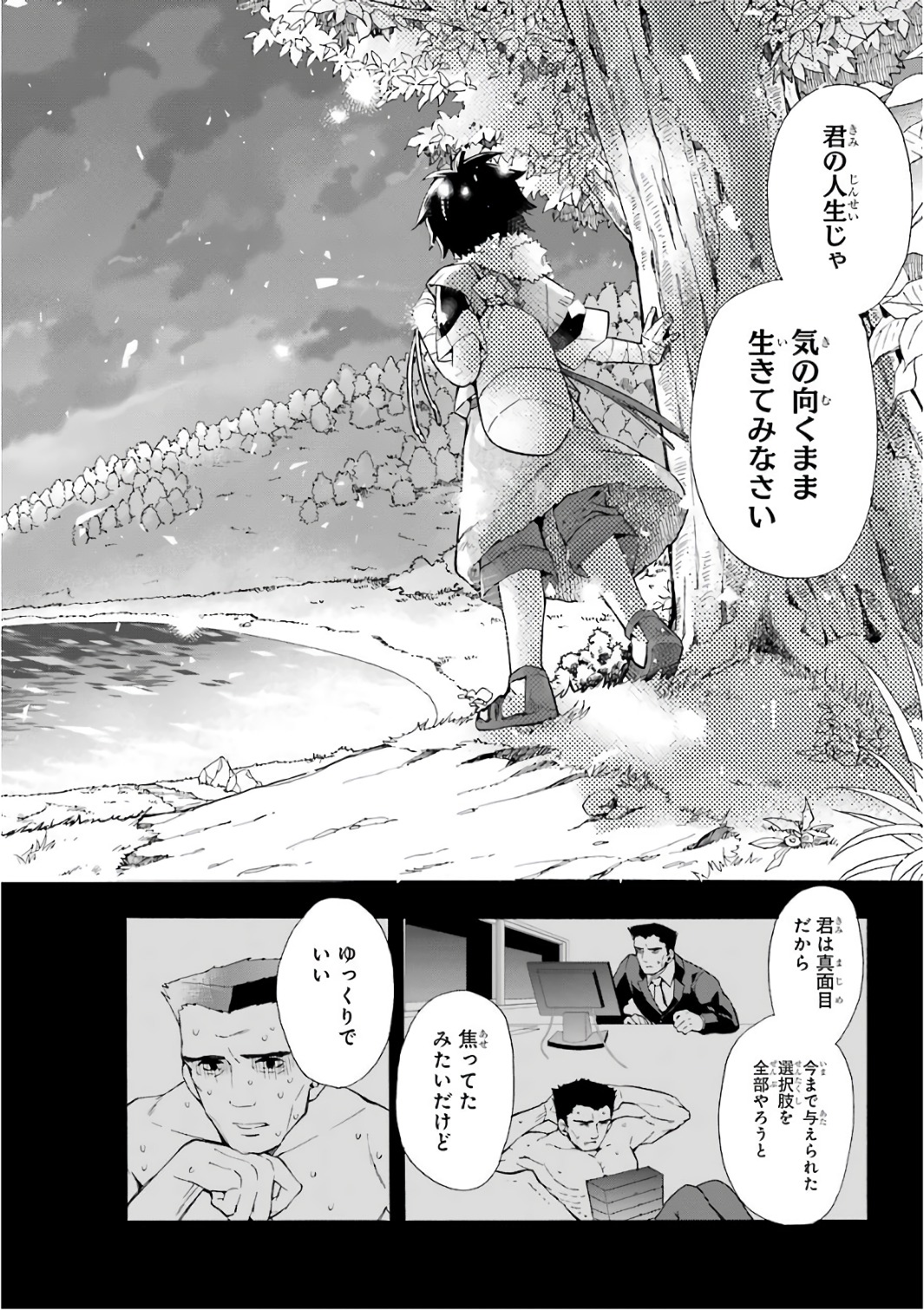 Kami-tachi ni Hirowareta Otoko Chap 1 - Next Chap 2