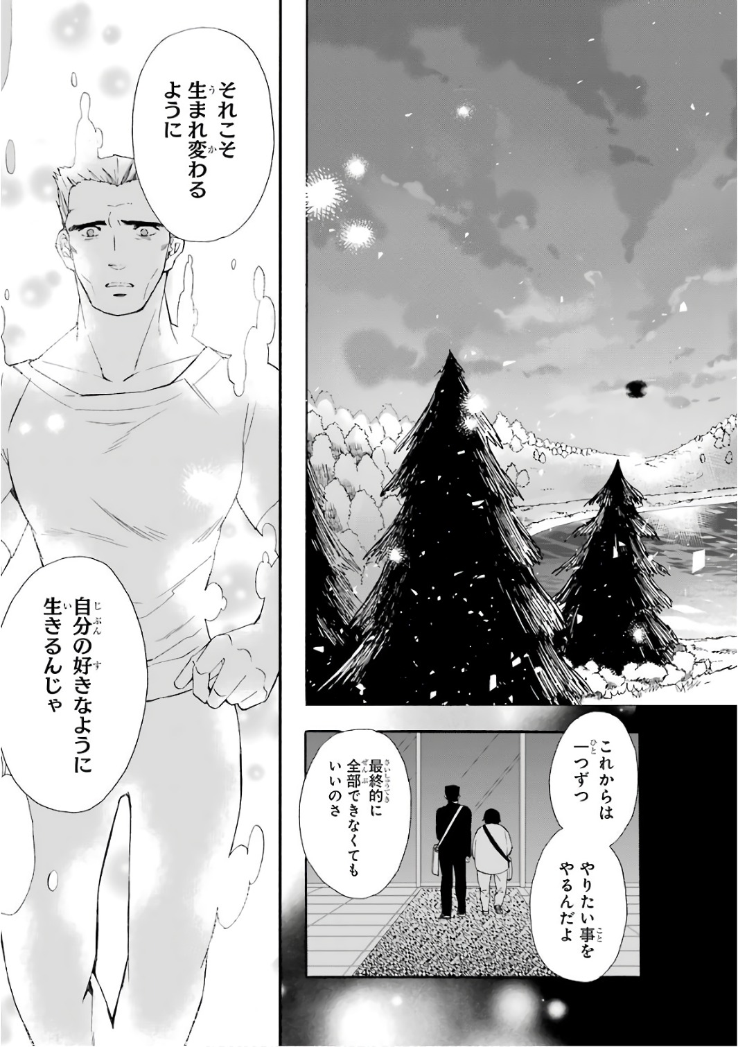 Kami-tachi ni Hirowareta Otoko Chap 1 - Next Chap 2