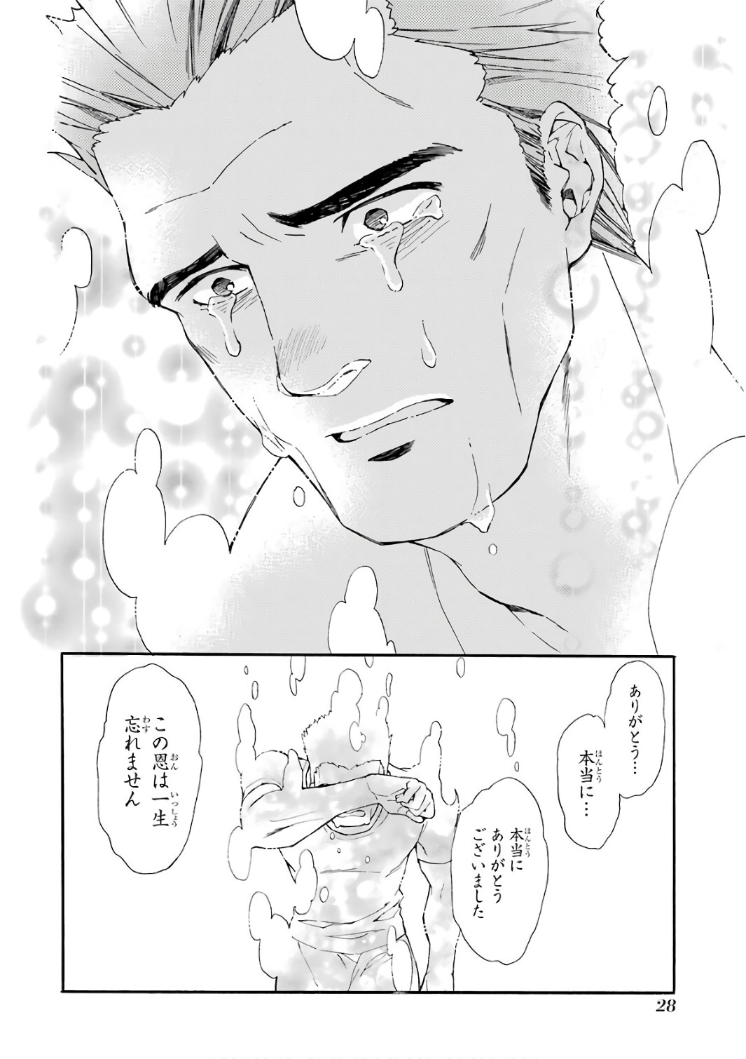 Kami-tachi ni Hirowareta Otoko Chap 1 - Next Chap 2