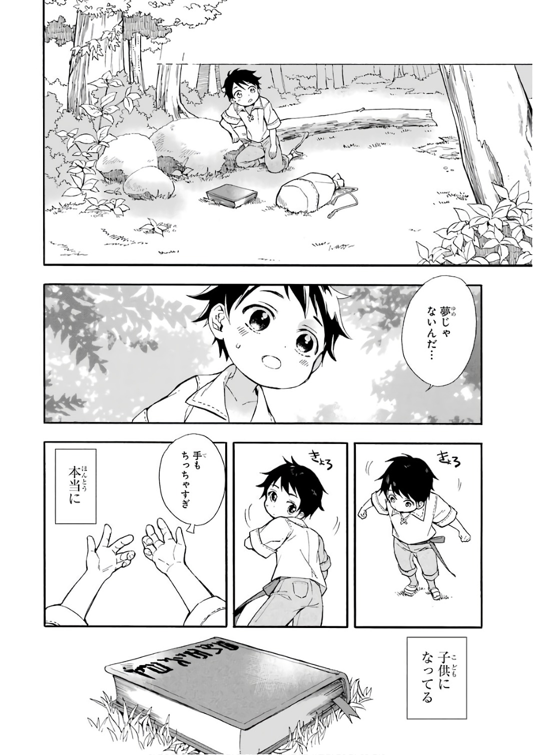 Kami-tachi ni Hirowareta Otoko Chap 1 - Next Chap 2