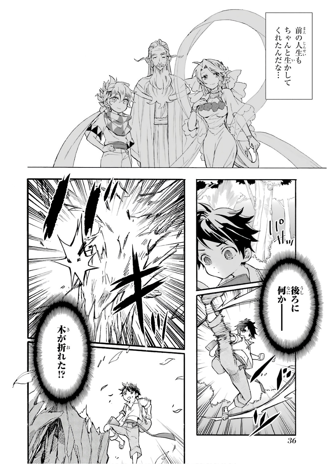 Kami-tachi ni Hirowareta Otoko Chap 1 - Next Chap 2