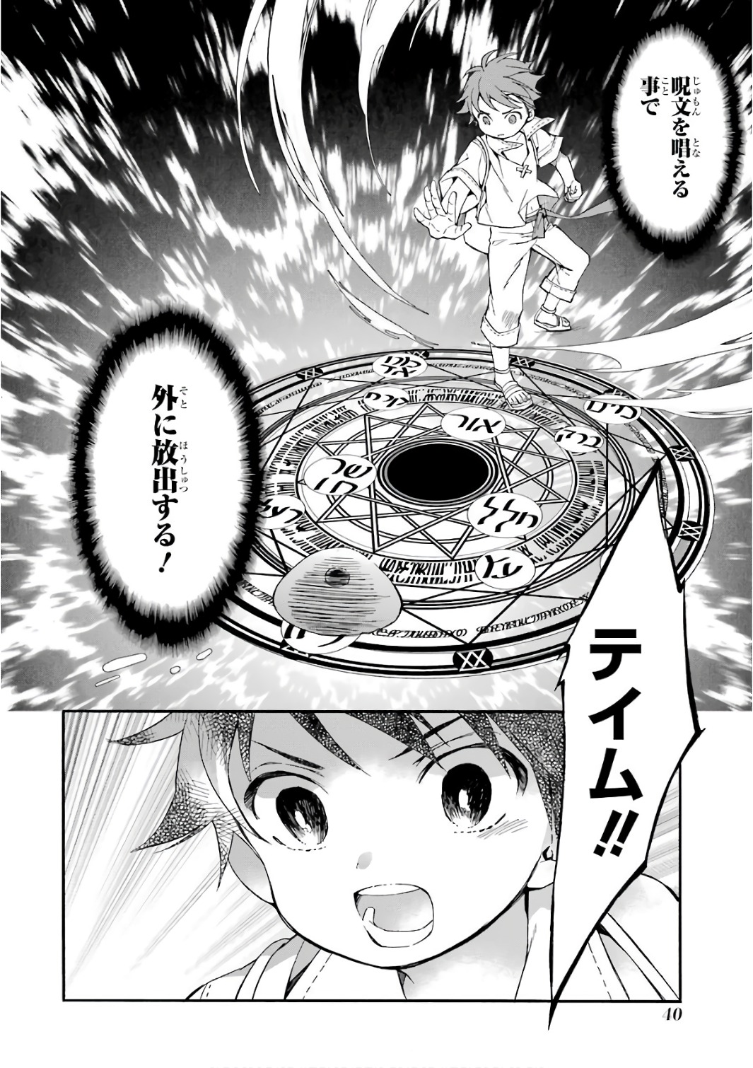 Kami-tachi ni Hirowareta Otoko Chap 1 - Next Chap 2