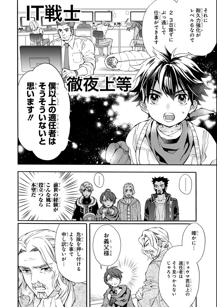 Kami-tachi ni Hirowareta Otoko Chap 10 - Next Chap 11