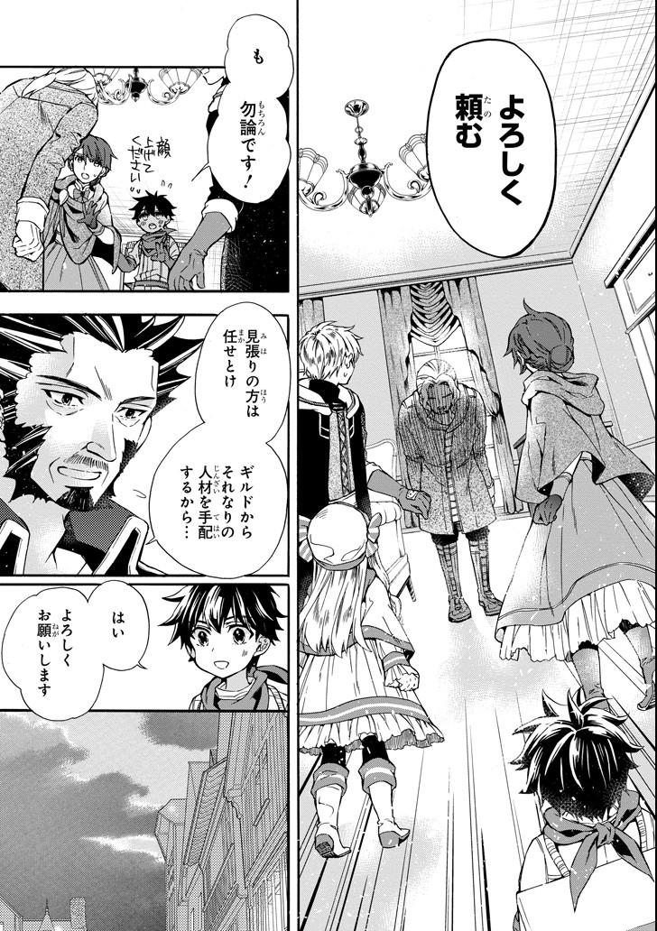 Kami-tachi ni Hirowareta Otoko Chap 10 - Next Chap 11