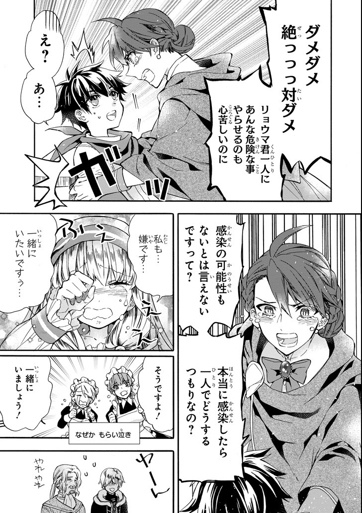 Kami-tachi ni Hirowareta Otoko Chap 10 - Next Chap 11