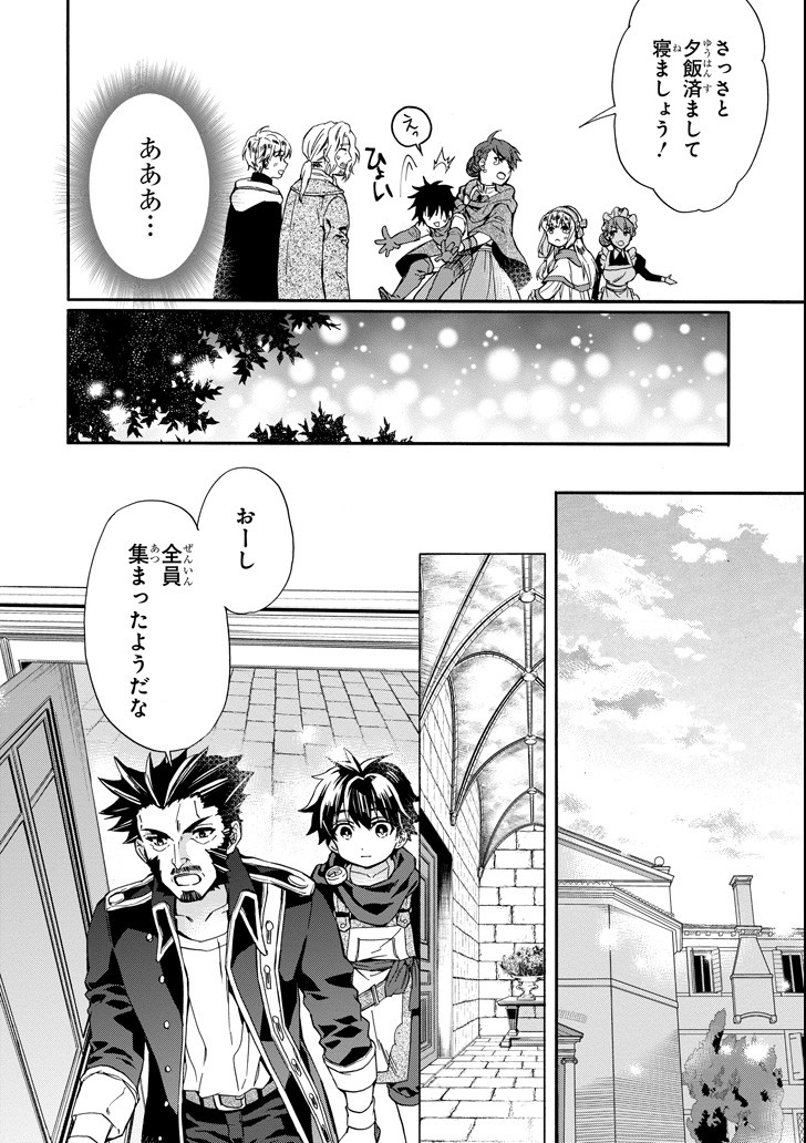 Kami-tachi ni Hirowareta Otoko Chap 10 - Next Chap 11