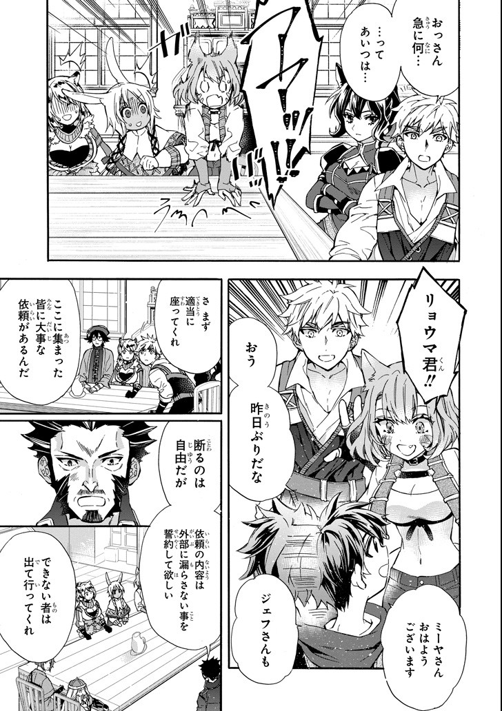 Kami-tachi ni Hirowareta Otoko Chap 10 - Next Chap 11