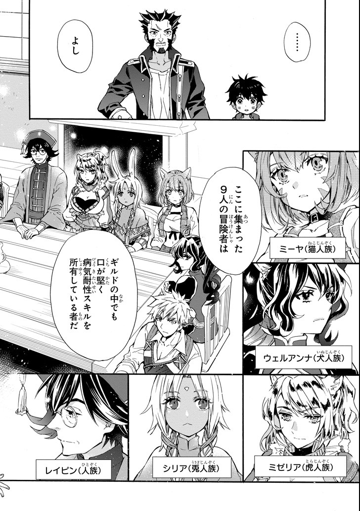 Kami-tachi ni Hirowareta Otoko Chap 10 - Next Chap 11