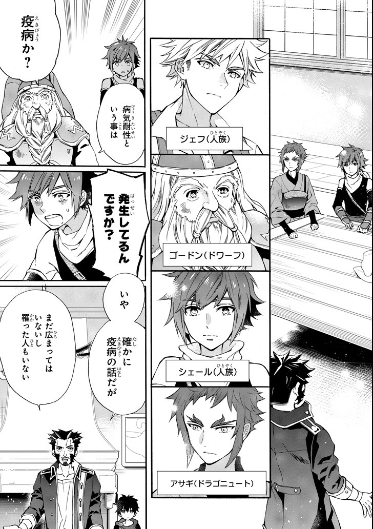 Kami-tachi ni Hirowareta Otoko Chap 10 - Next Chap 11