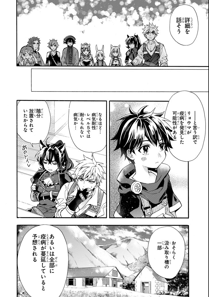 Kami-tachi ni Hirowareta Otoko Chap 10 - Next Chap 11