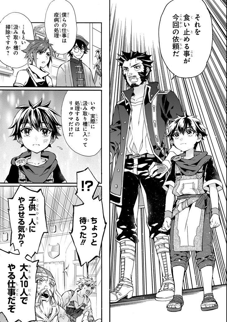 Kami-tachi ni Hirowareta Otoko Chap 10 - Next Chap 11