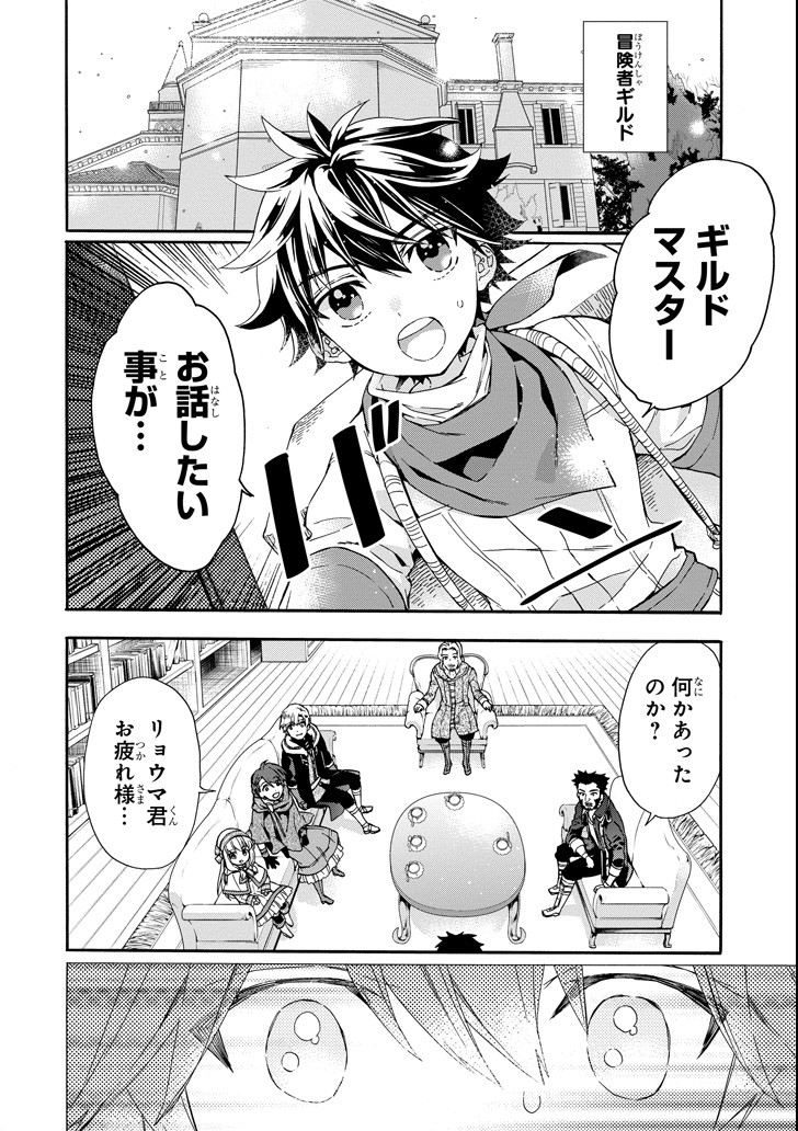 Kami-tachi ni Hirowareta Otoko Chap 10 - Next Chap 11