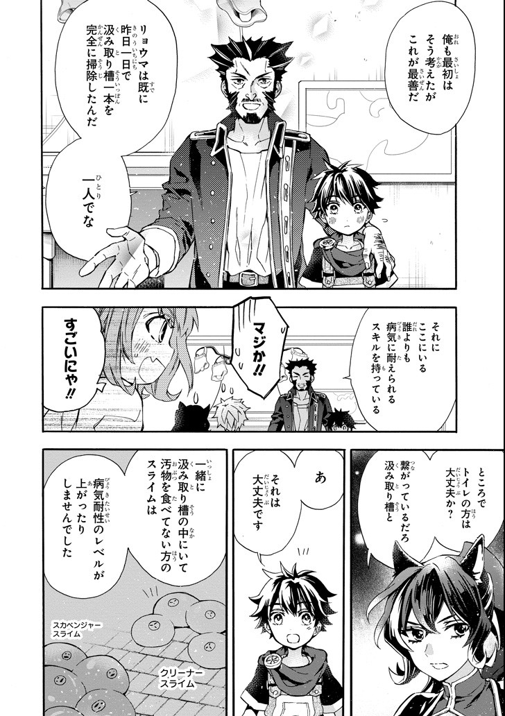 Kami-tachi ni Hirowareta Otoko Chap 10 - Next Chap 11