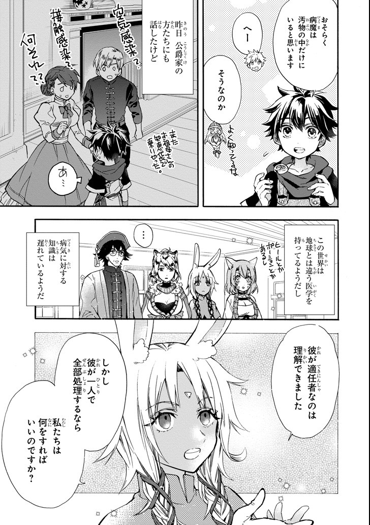 Kami-tachi ni Hirowareta Otoko Chap 10 - Next Chap 11