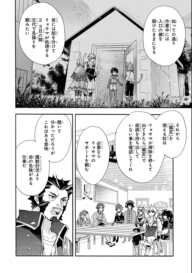 Kami-tachi ni Hirowareta Otoko Chap 10 - Next Chap 11