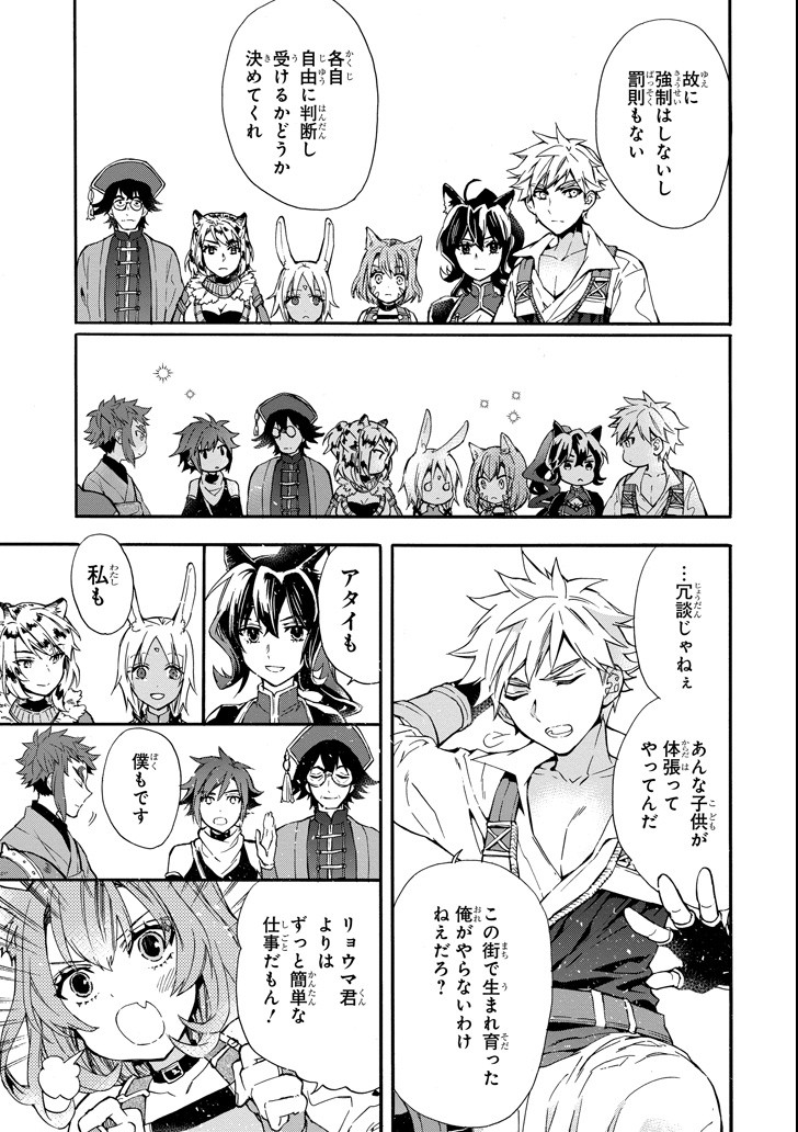 Kami-tachi ni Hirowareta Otoko Chap 10 - Next Chap 11