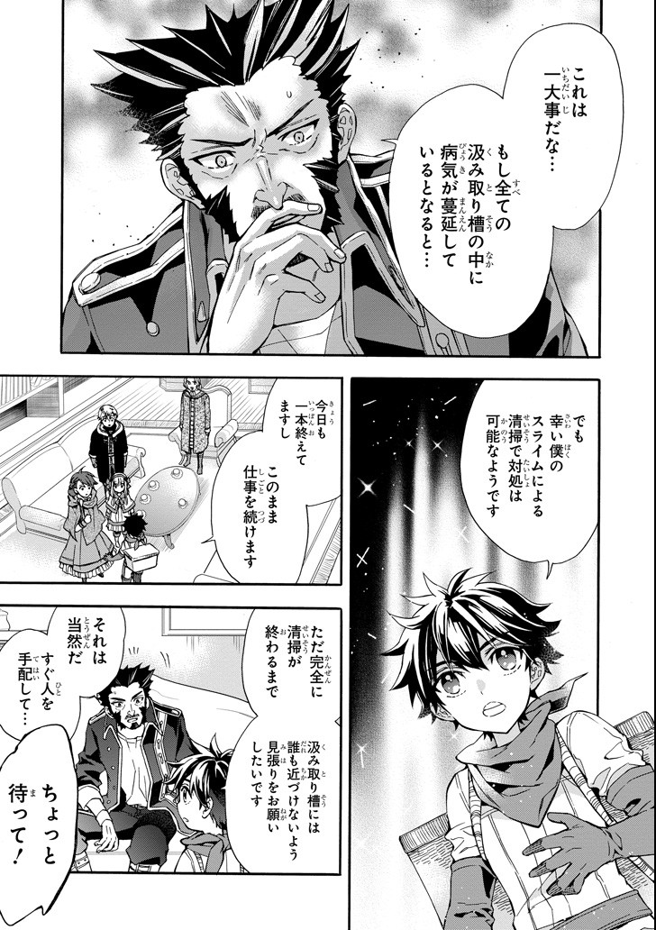 Kami-tachi ni Hirowareta Otoko Chap 10 - Next Chap 11