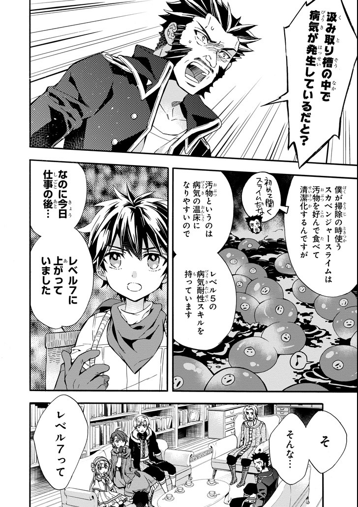 Kami-tachi ni Hirowareta Otoko Chap 10 - Next Chap 11